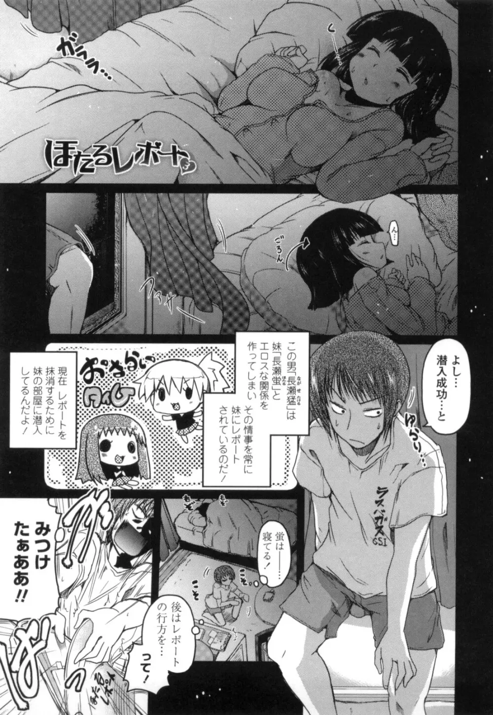 妹と付き合う11の方法 137ページ