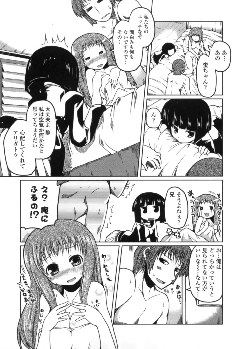 妹と付き合う11の方法 159ページ