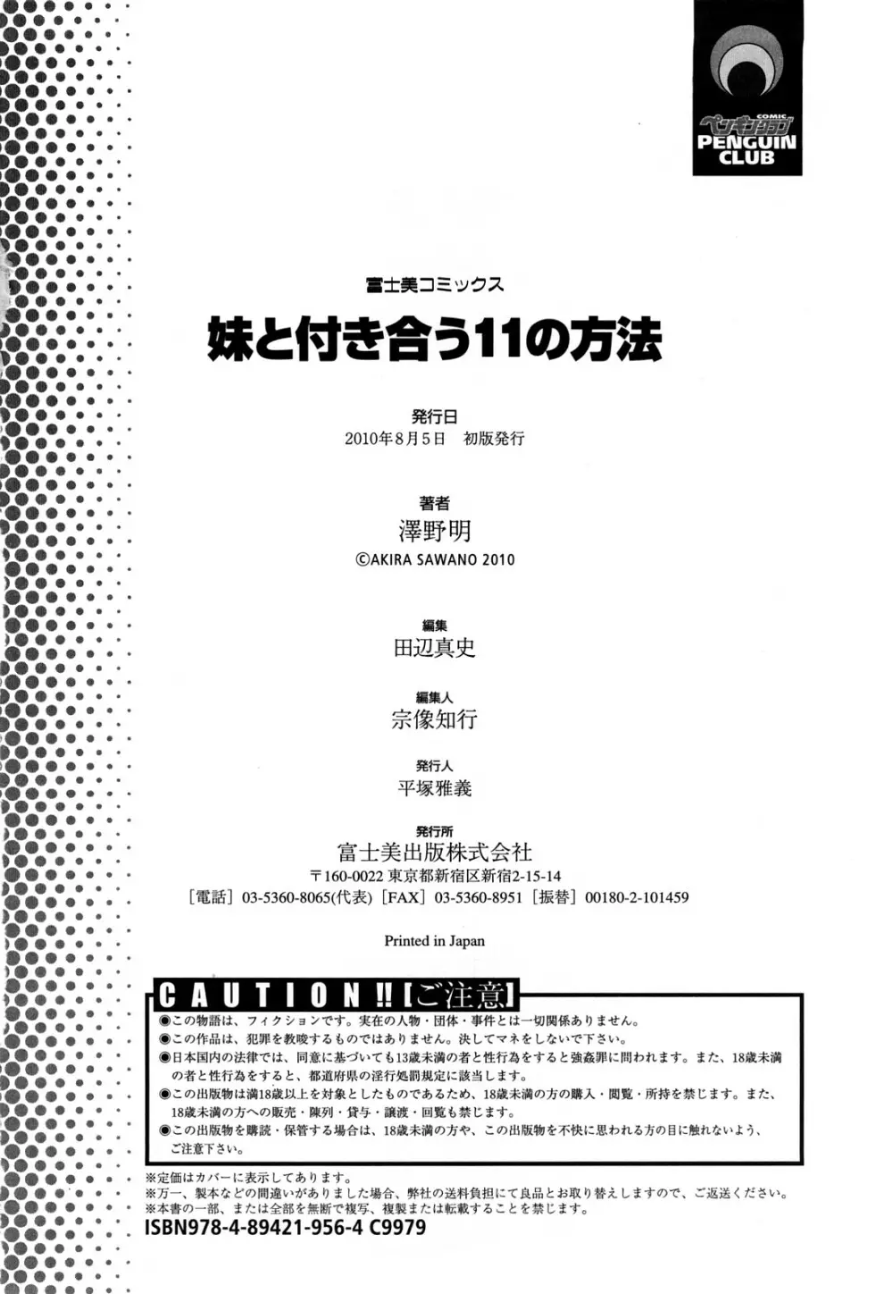 妹と付き合う11の方法 204ページ