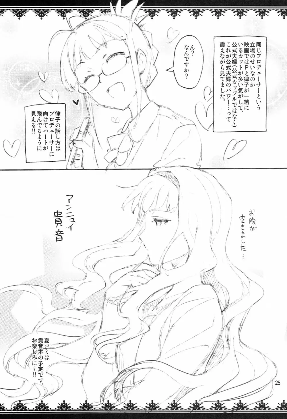 俺だけのM@STERPIECE 24ページ