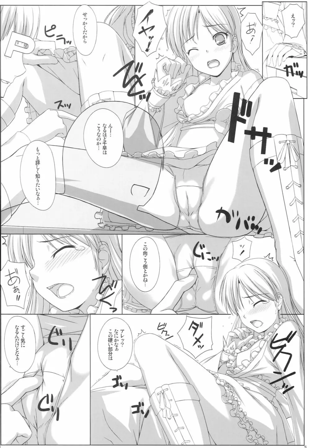 BAD COMMUNICATION? 08 11ページ