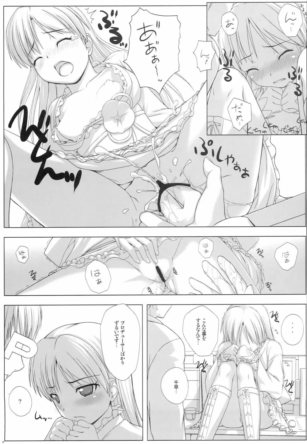 BAD COMMUNICATION? 08 16ページ