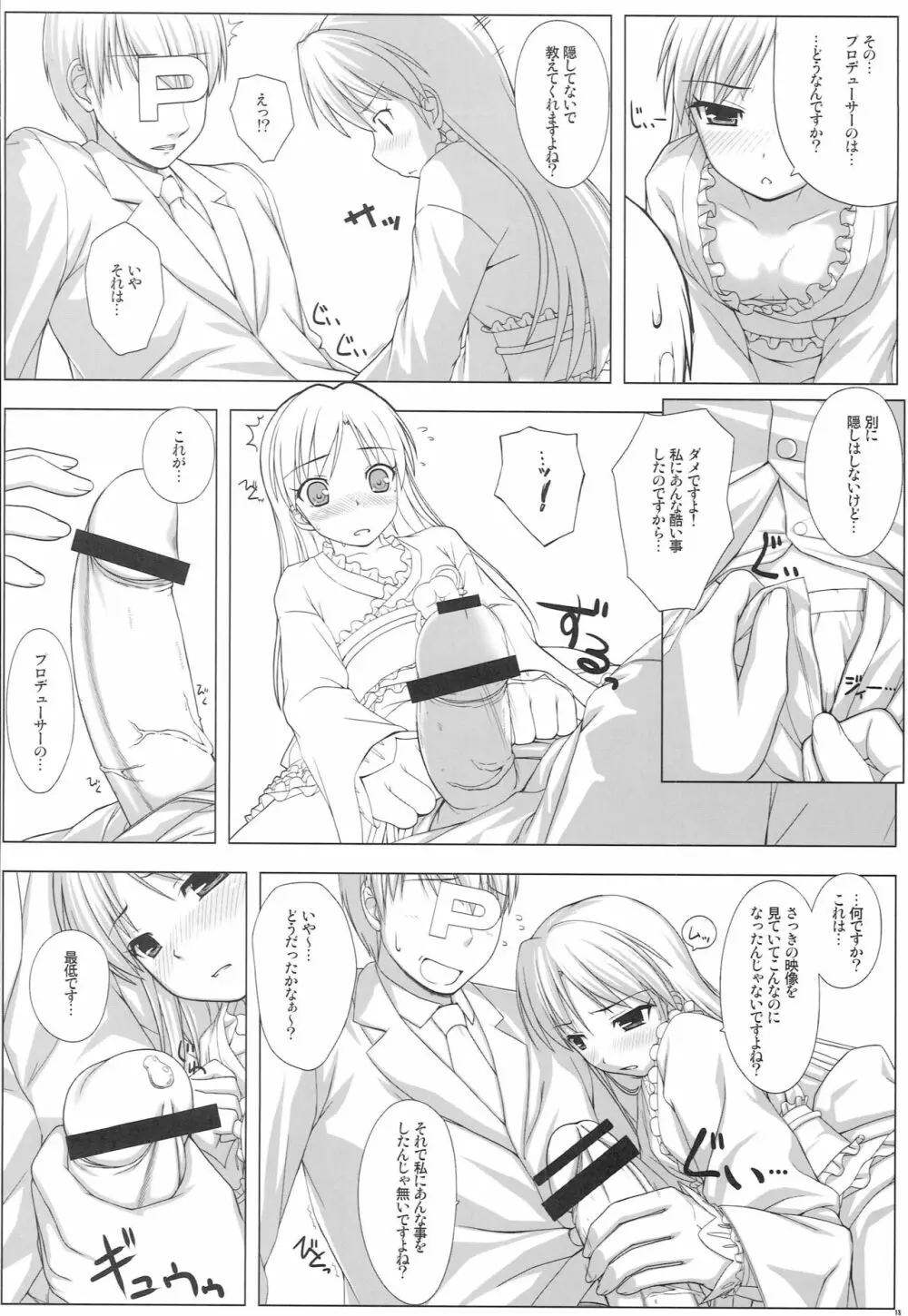 BAD COMMUNICATION? 08 17ページ