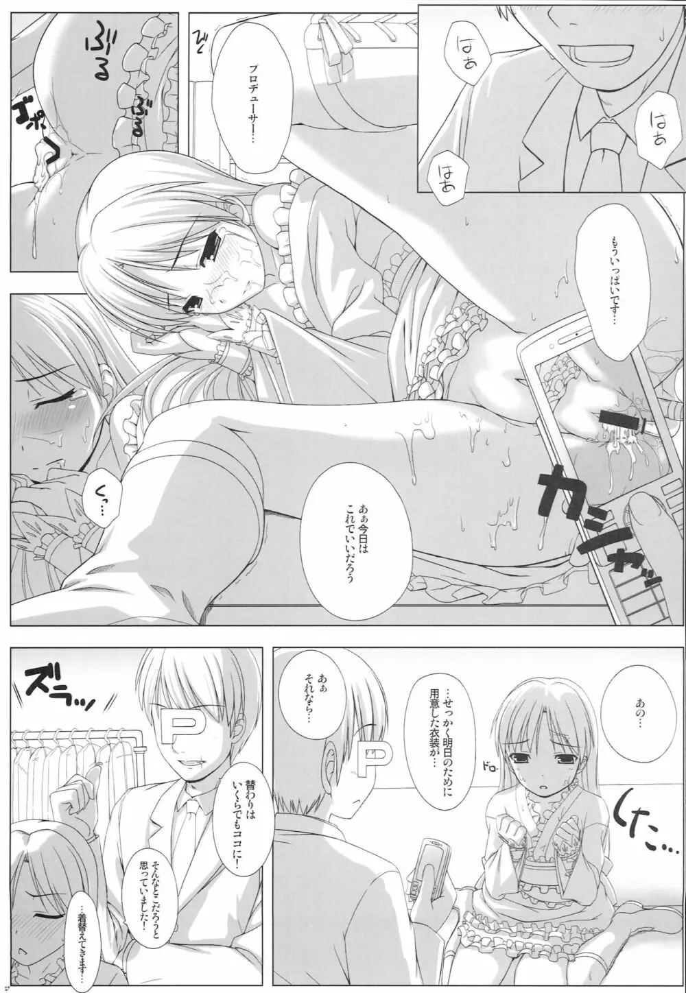 BAD COMMUNICATION? 08 26ページ