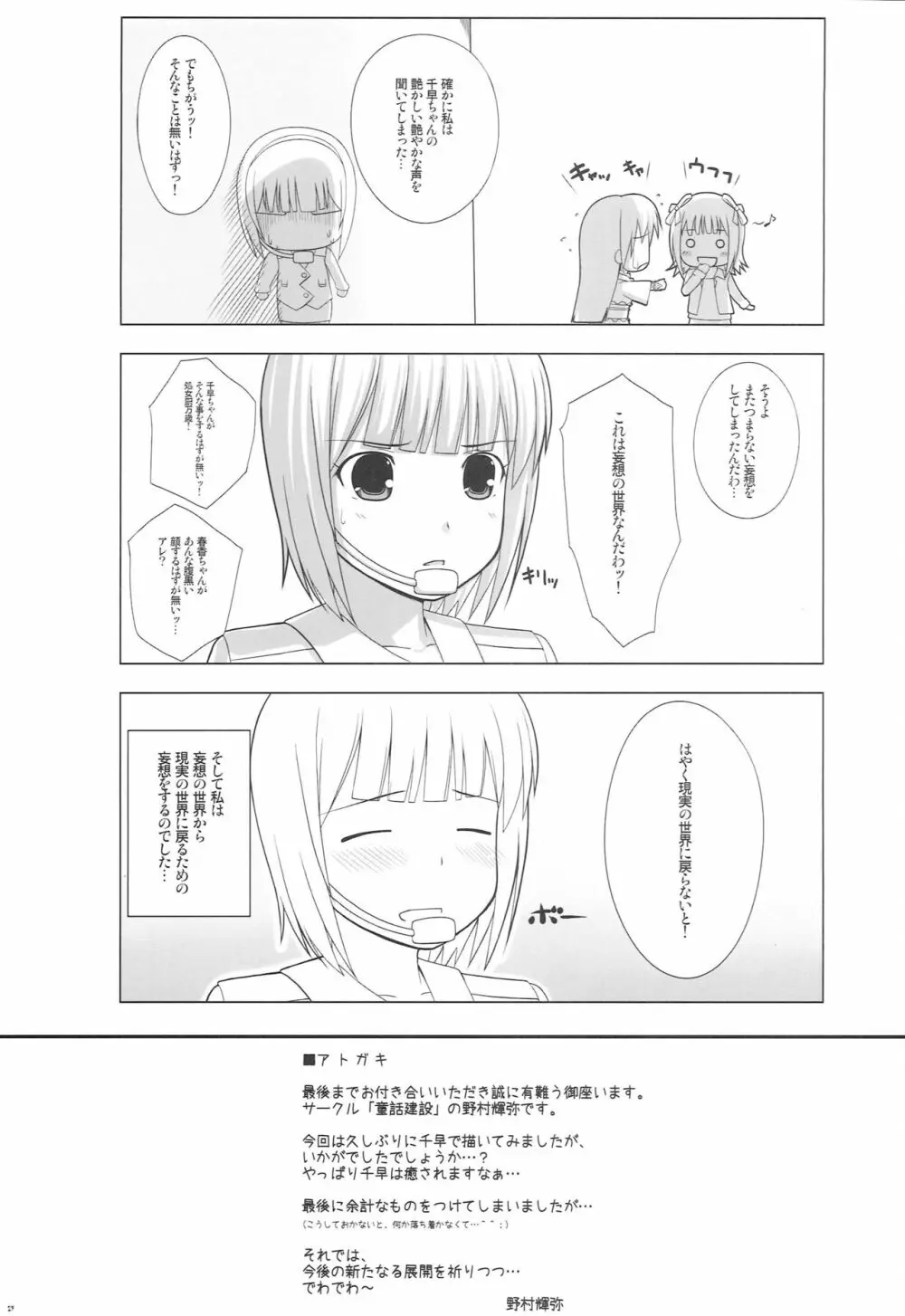 BAD COMMUNICATION? 08 28ページ