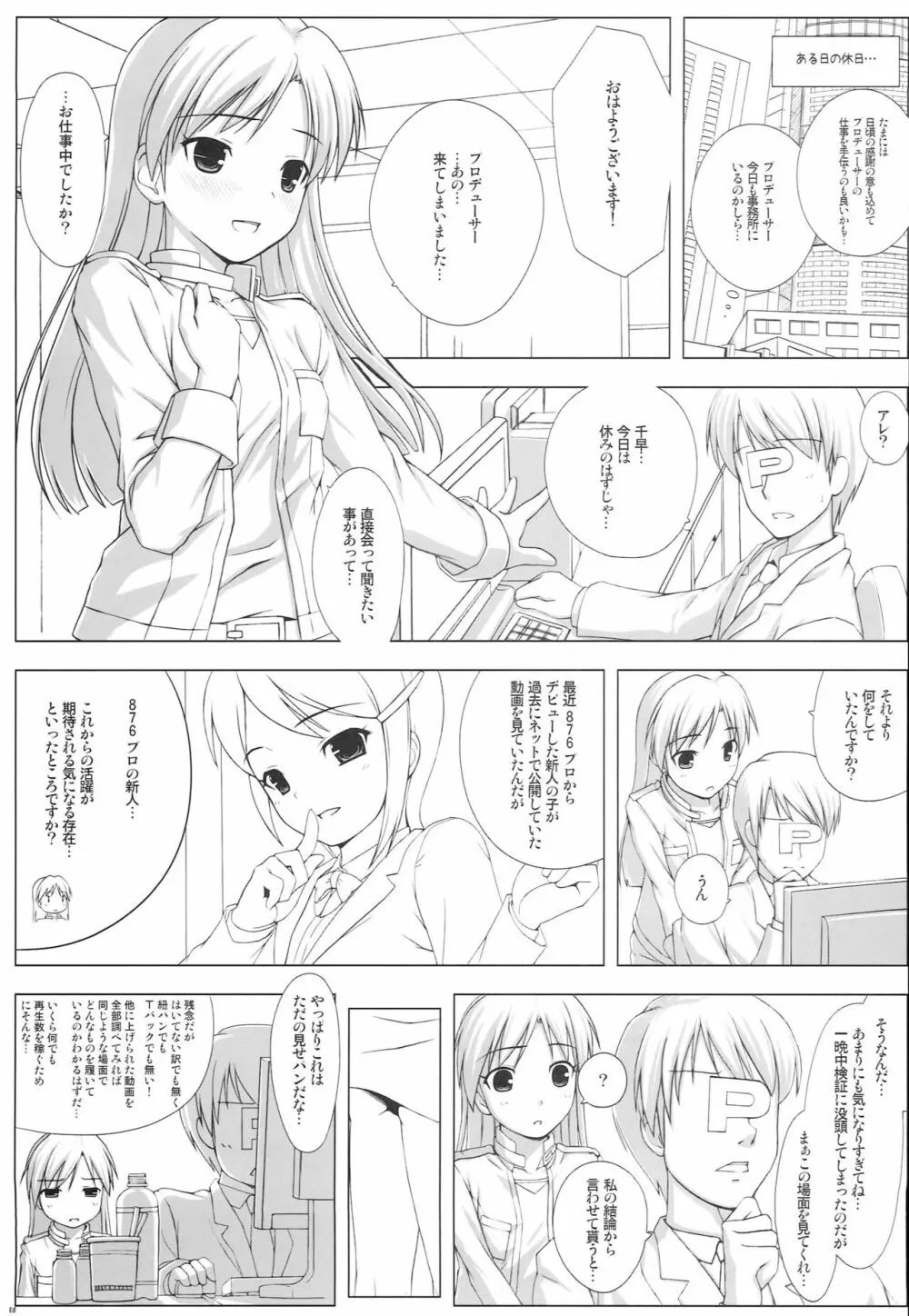 BAD COMMUNICATION? 08 4ページ