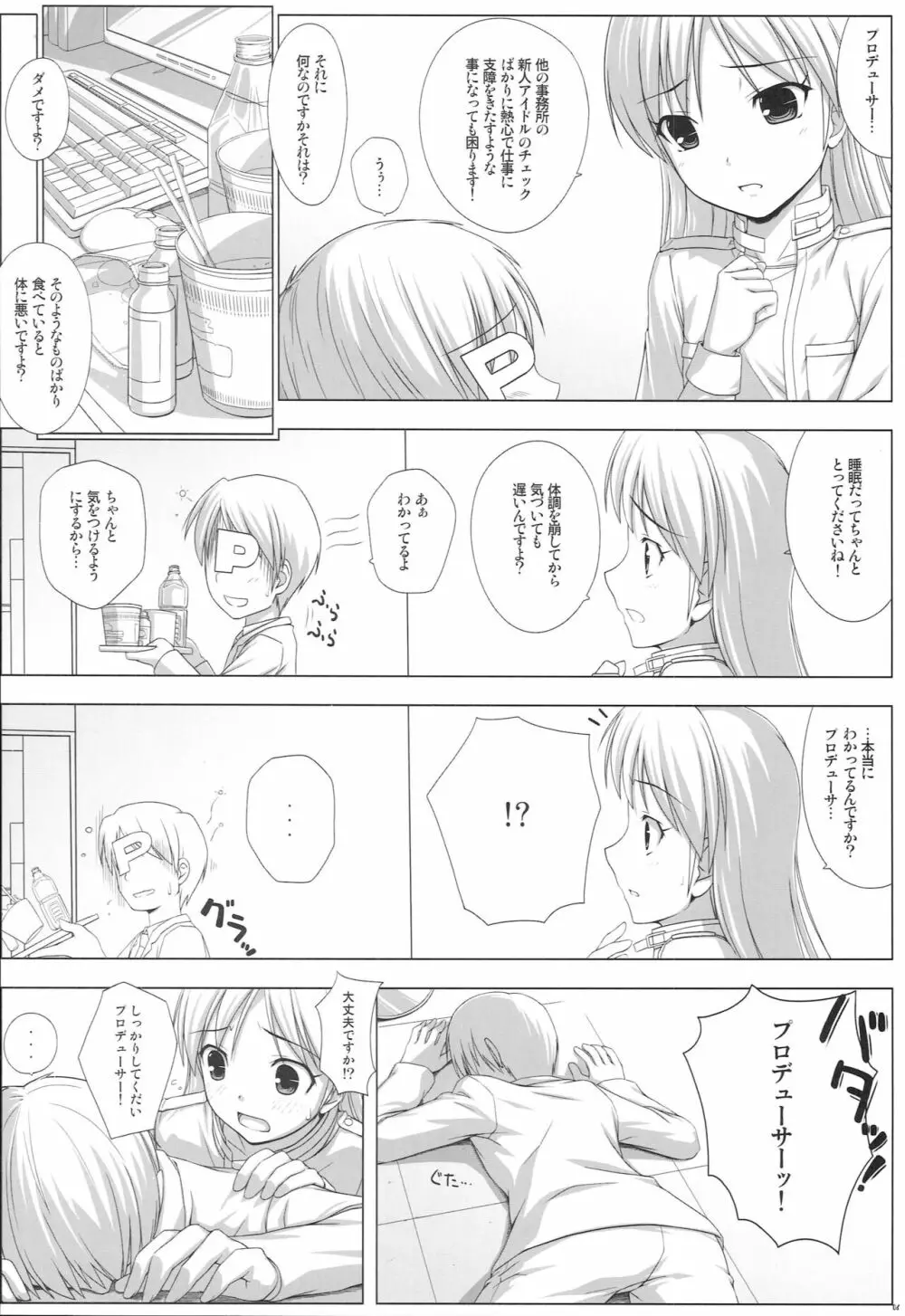 BAD COMMUNICATION? 08 5ページ