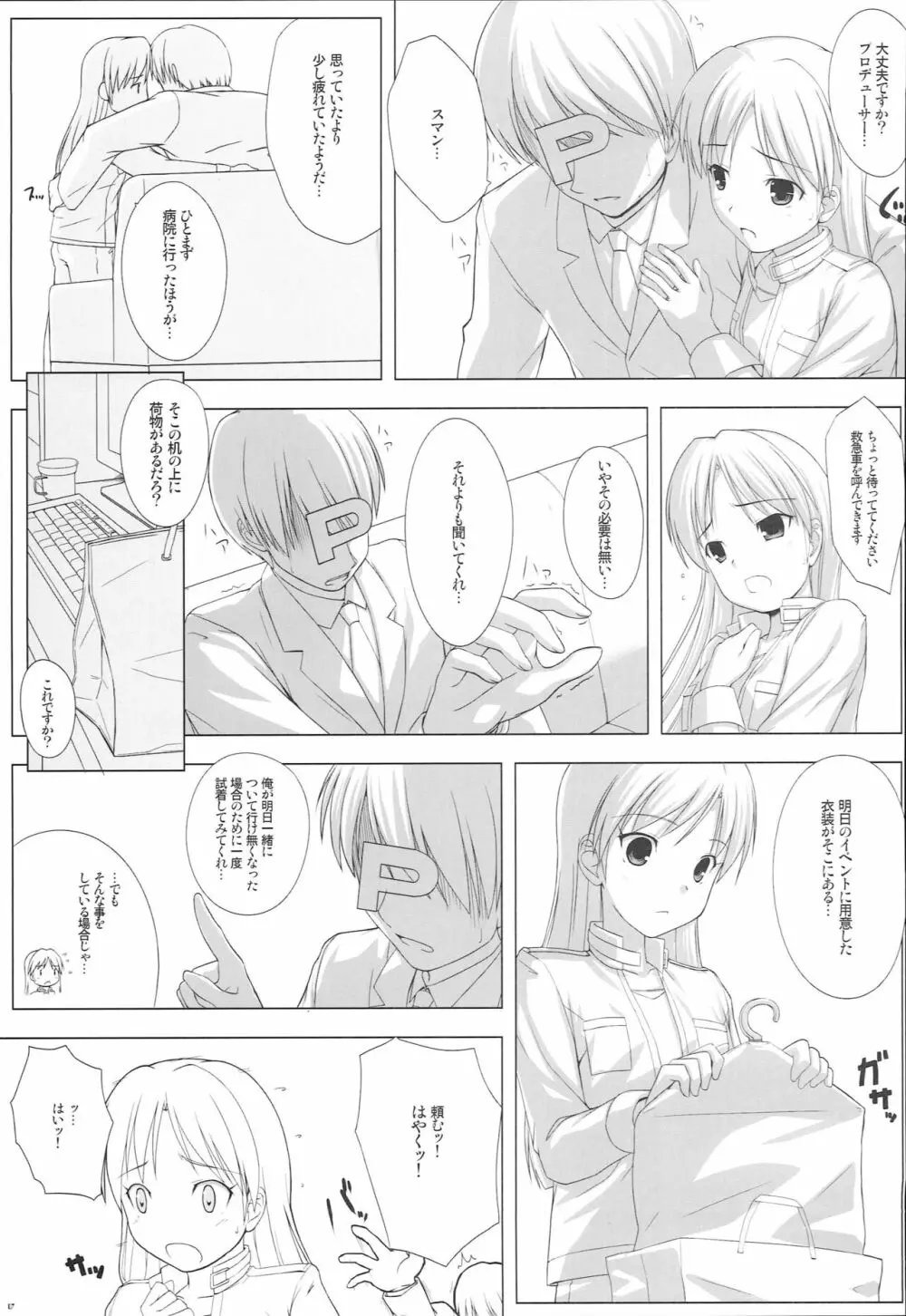 BAD COMMUNICATION? 08 6ページ