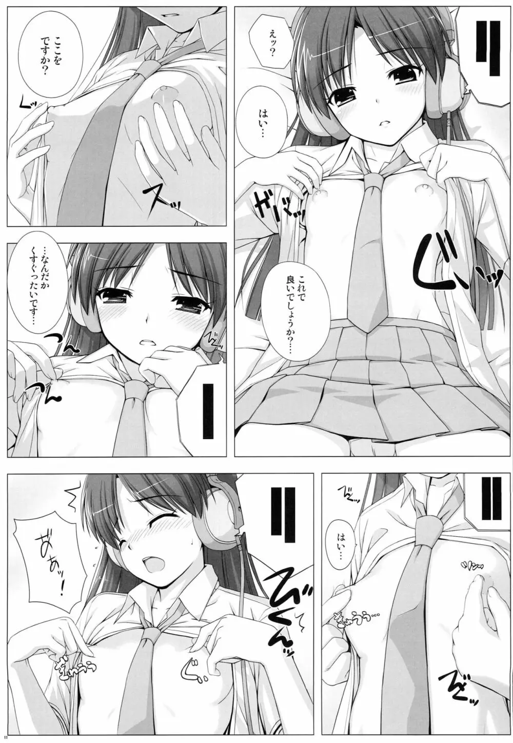 BAD COMMUNICATION? 09 10ページ