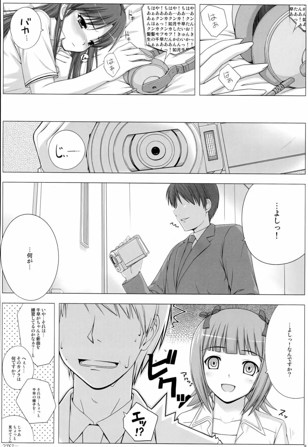 BAD COMMUNICATION? 09 27ページ