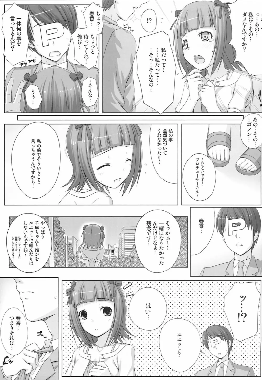 BAD COMMUNICATION? 10 6ページ