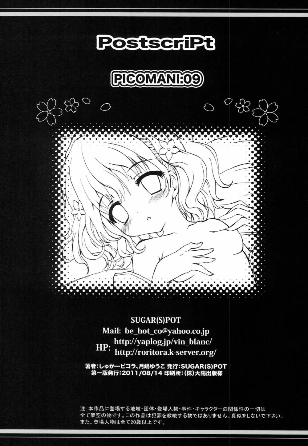 PICOMANI:09 25ページ