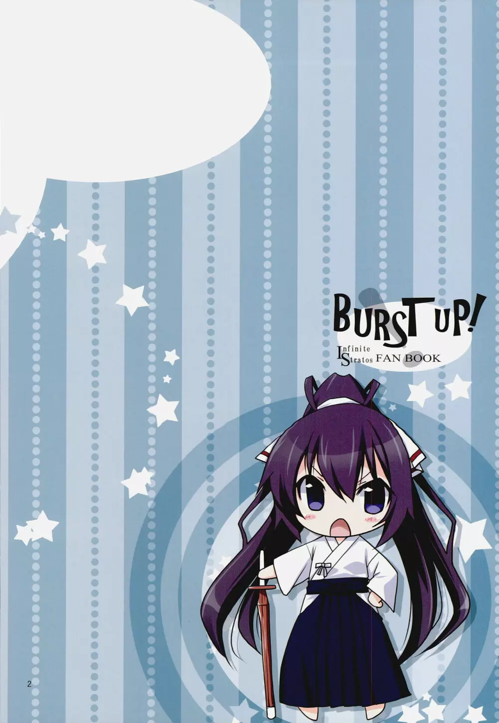 Burst Up！Infinite Stratos FAN BOOK 2ページ