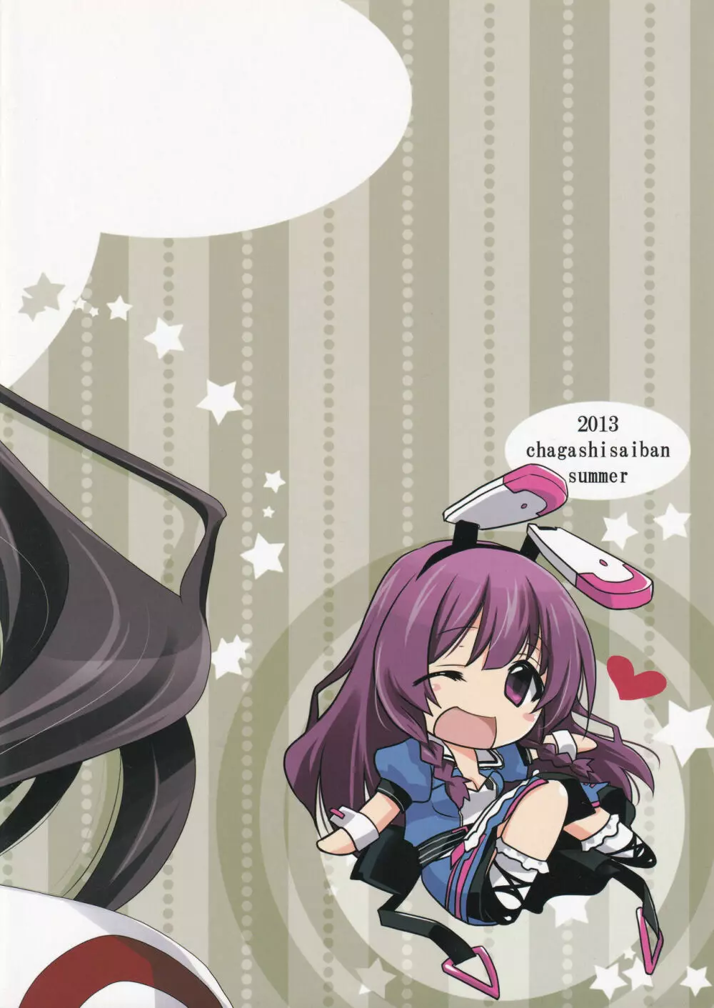 Burst Up！Infinite Stratos FAN BOOK 24ページ