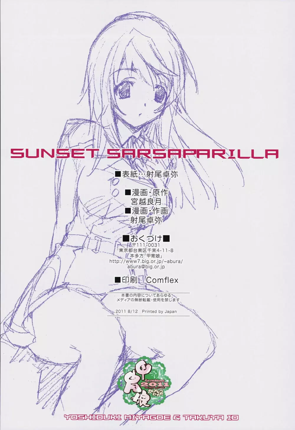 SUNSET SARSAPARILLA 3ページ