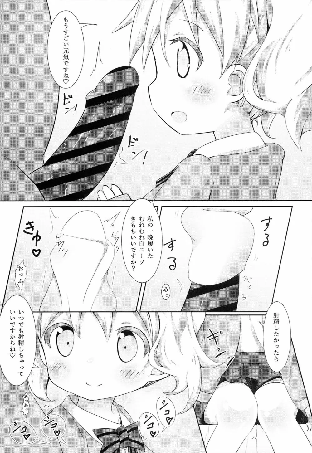 デリヘルモザイク2 6ページ