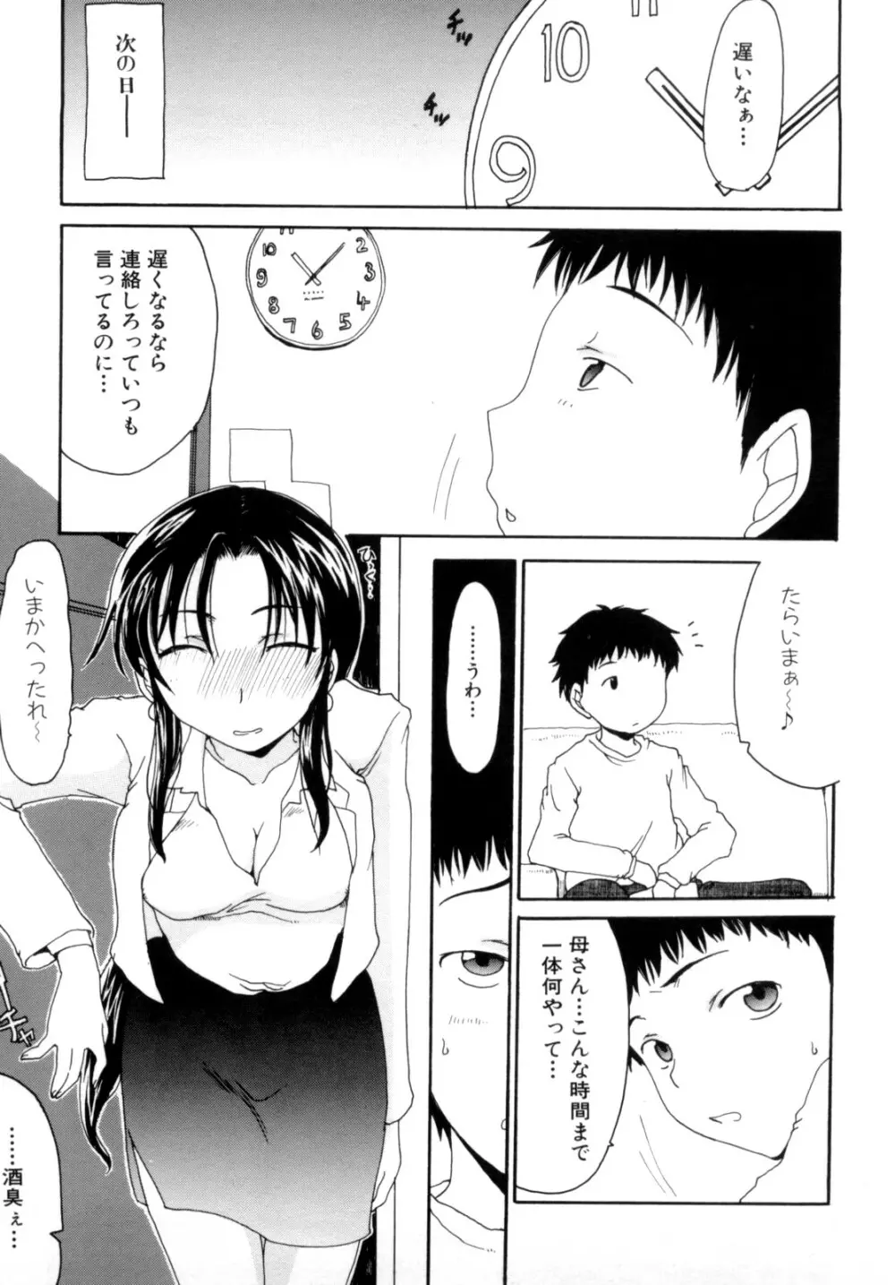 ママの欲情 僕の下心 137ページ