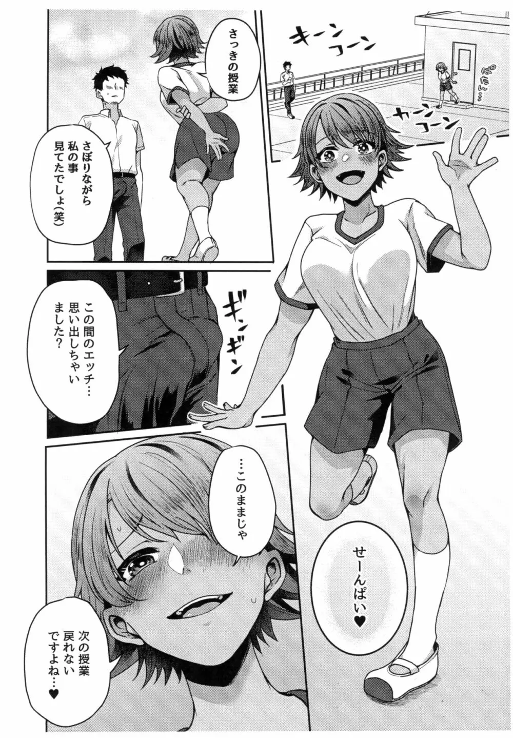 ボーイッシュな後輩とエロいことする本 2ページ