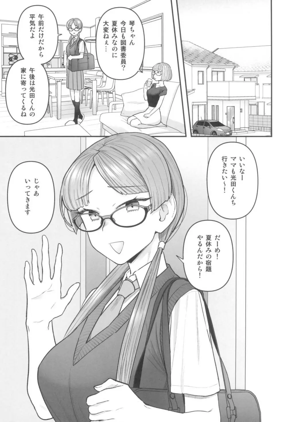 委員長と光田くん 5ページ