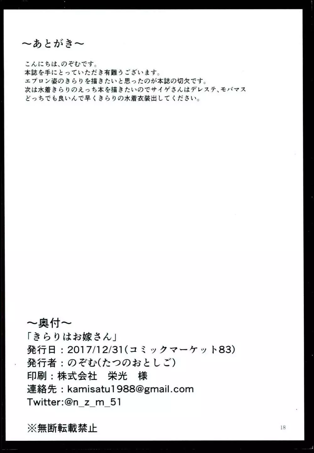 きらりはお嫁さん 18ページ