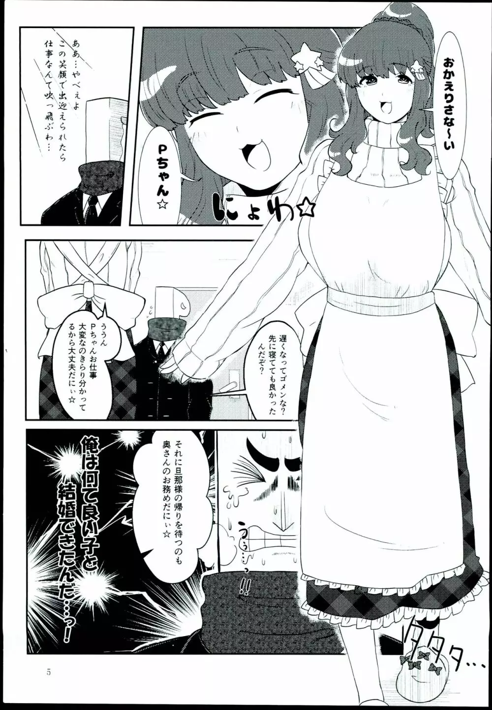 きらりはお嫁さん 5ページ