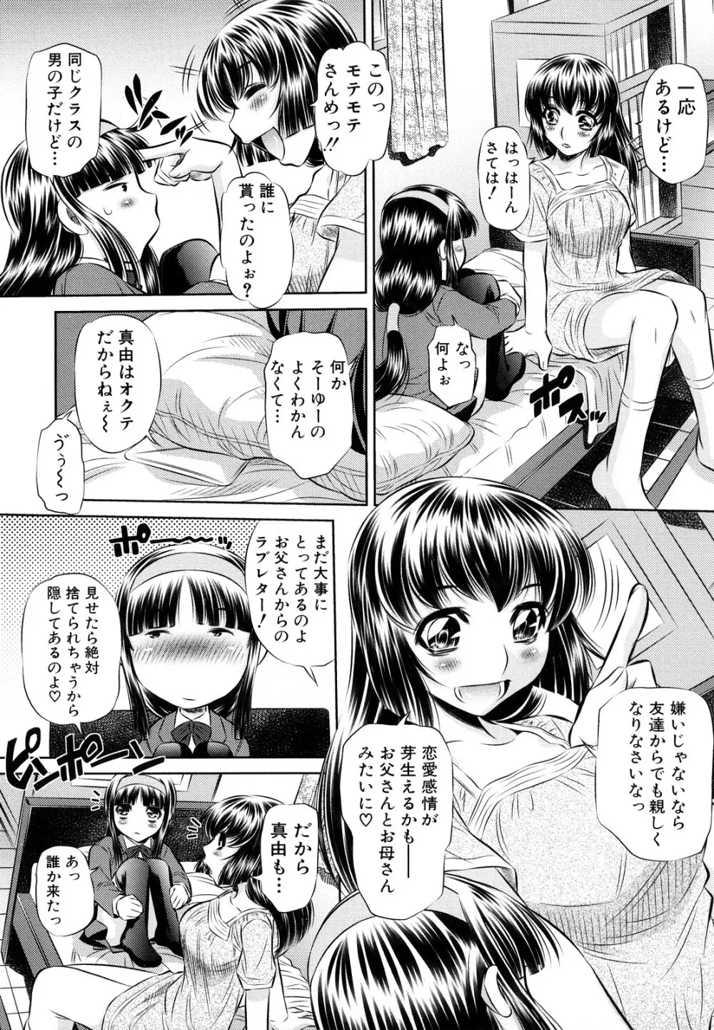 強制挿姦 155ページ