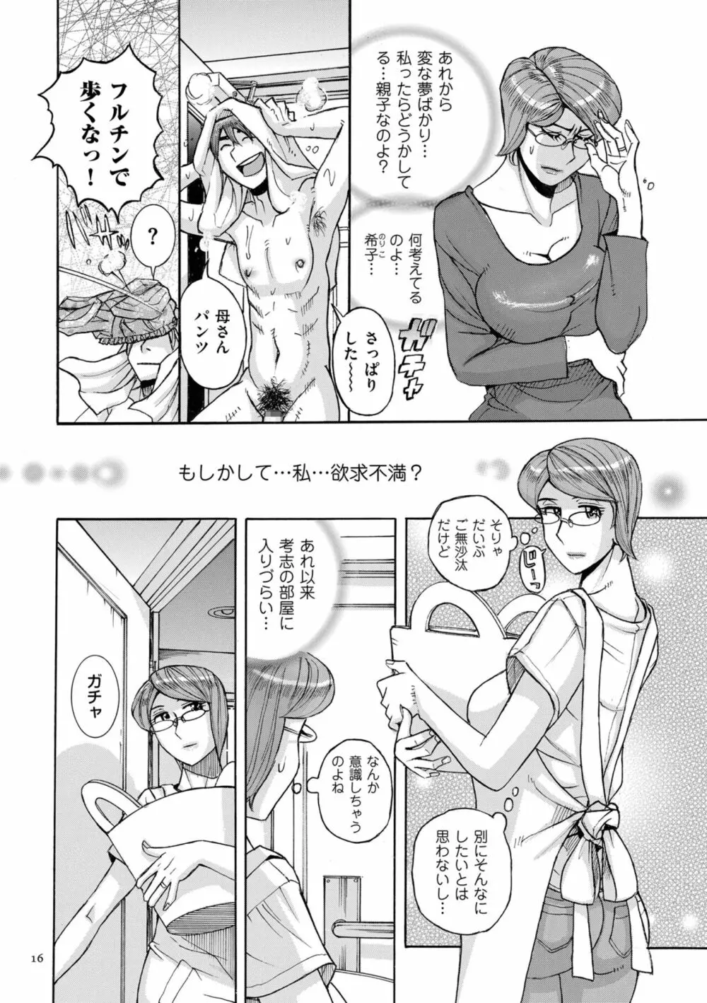 Mother’s Care Service How to ’Wincest’ 16ページ