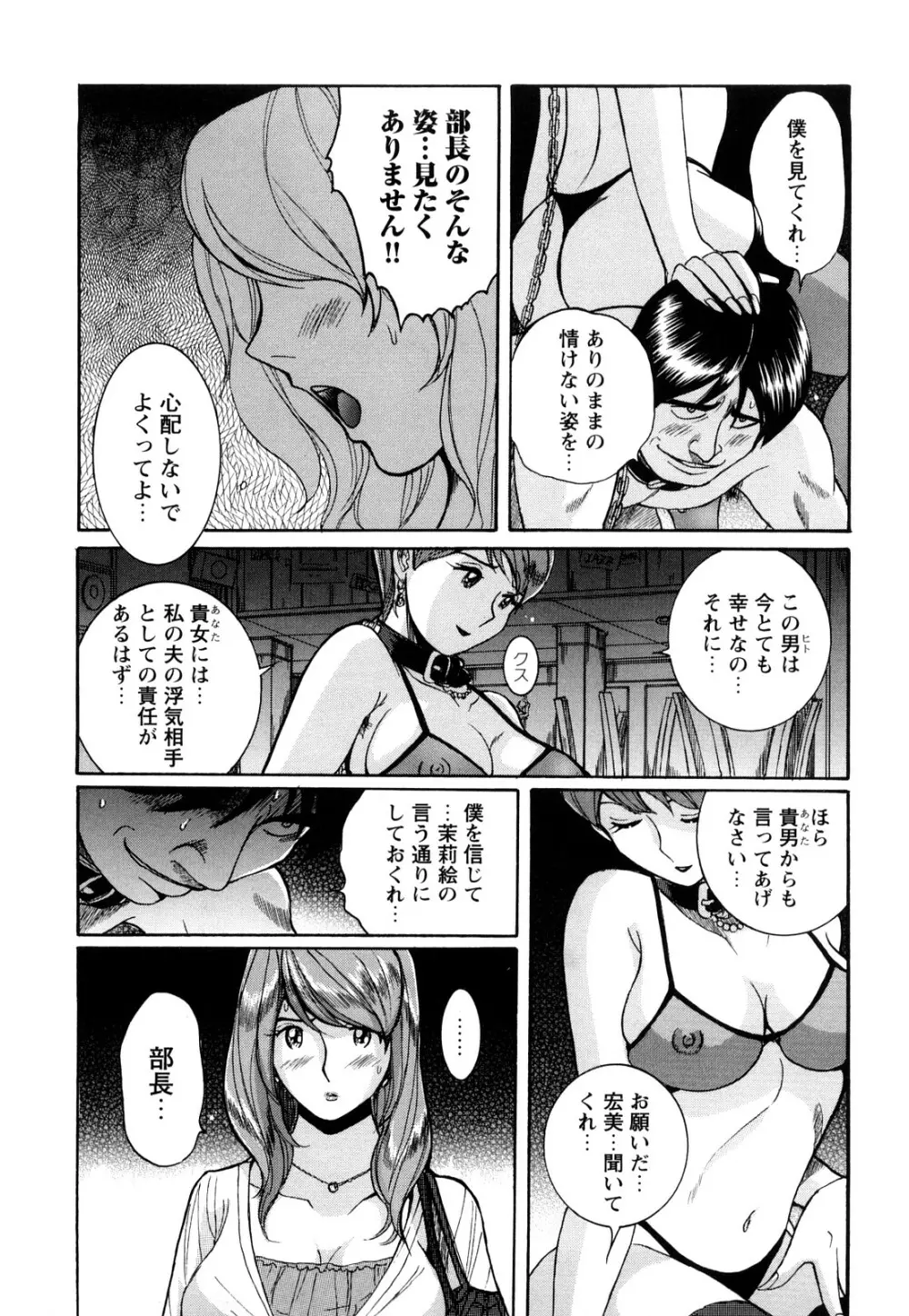 Mの淫匂 117ページ