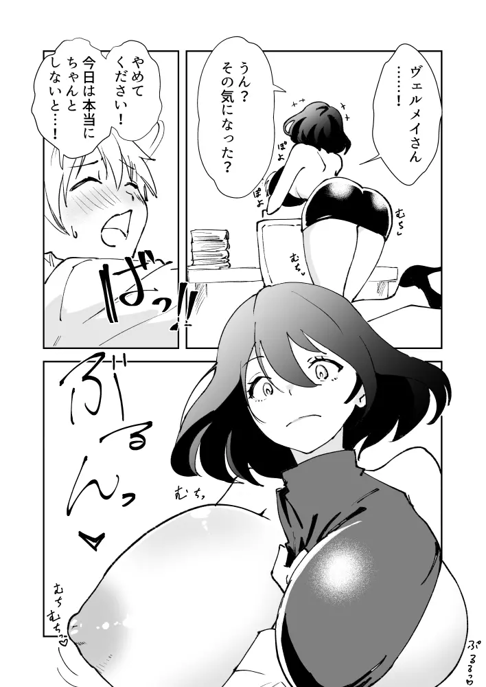 ヴェルメイさんおっぱい漫画 2ページ