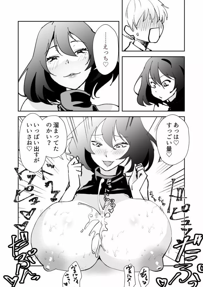 ヴェルメイさんおっぱい漫画 3ページ