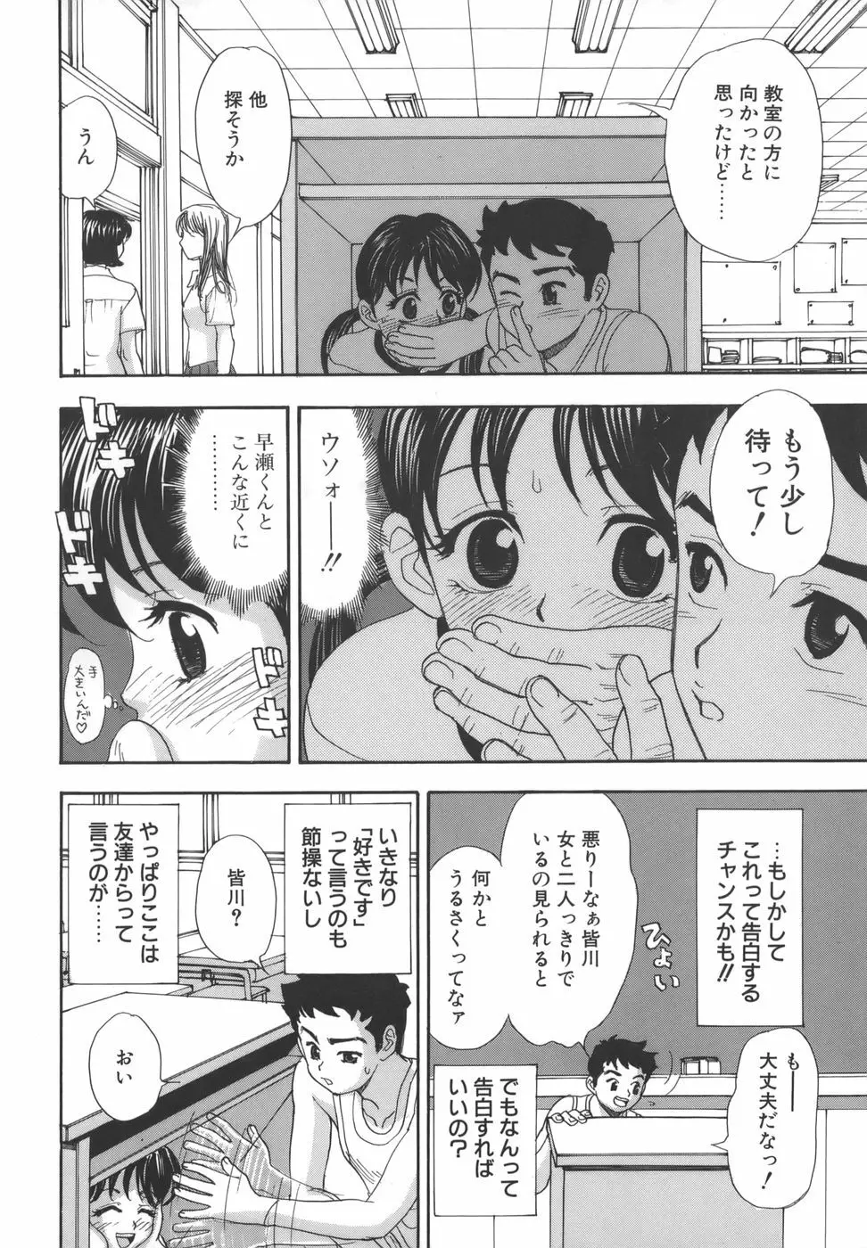 舐めまくり痴女 146ページ