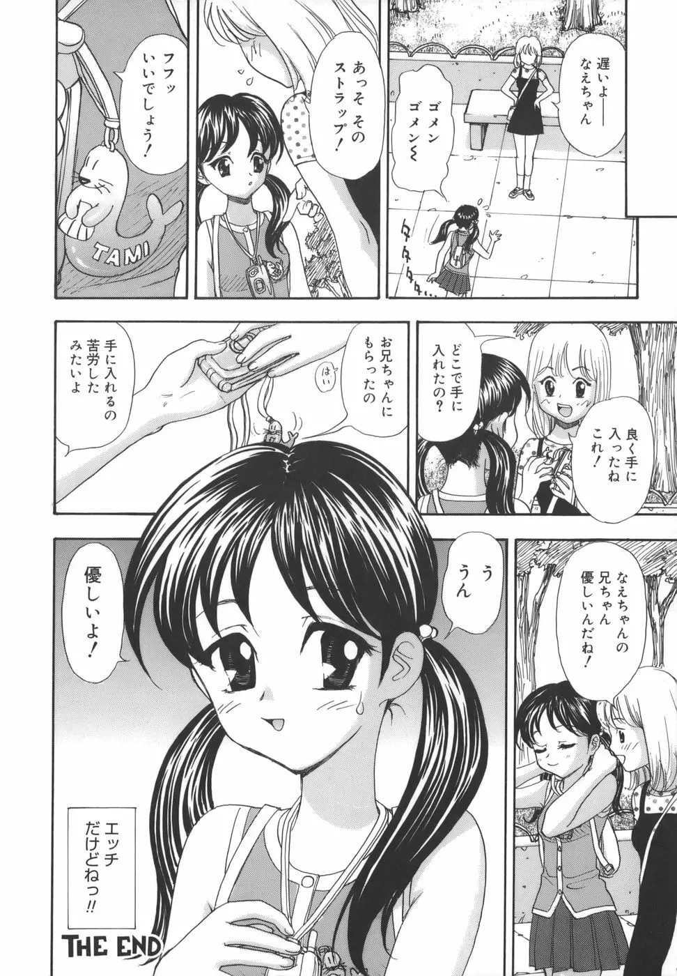 舐めまくり痴女 174ページ