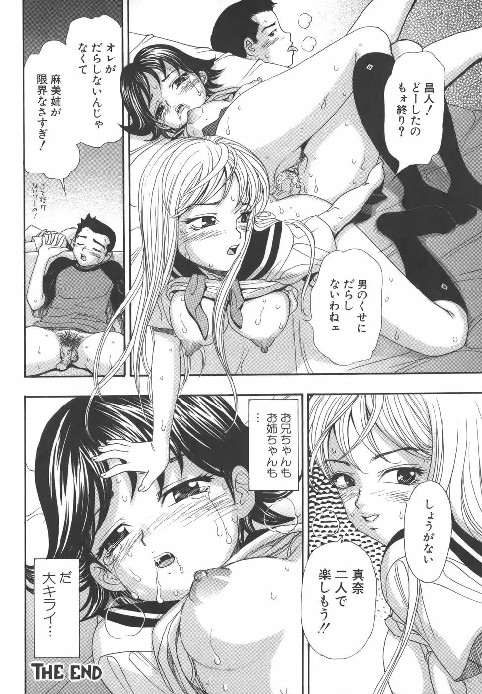 舐めまくり痴女 40ページ