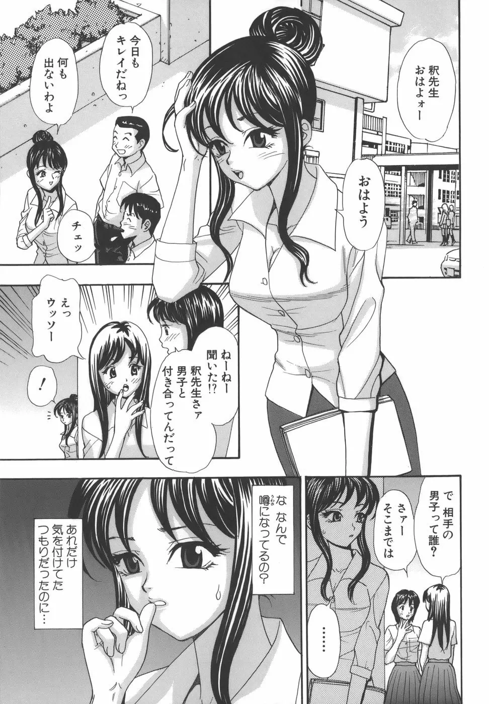 舐めまくり痴女 79ページ