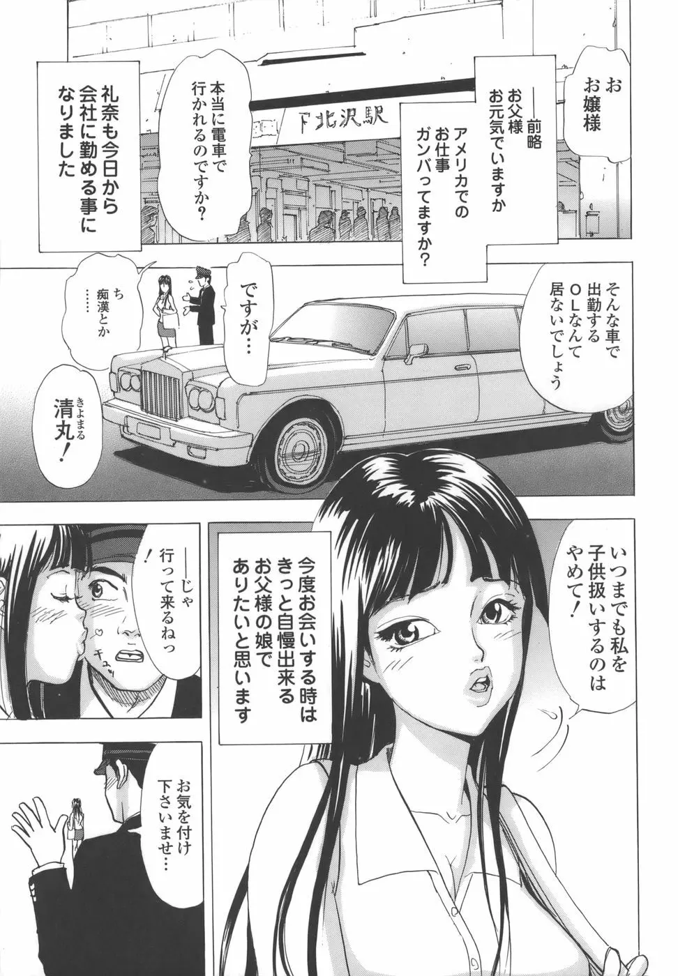 舐めまくり痴女 95ページ