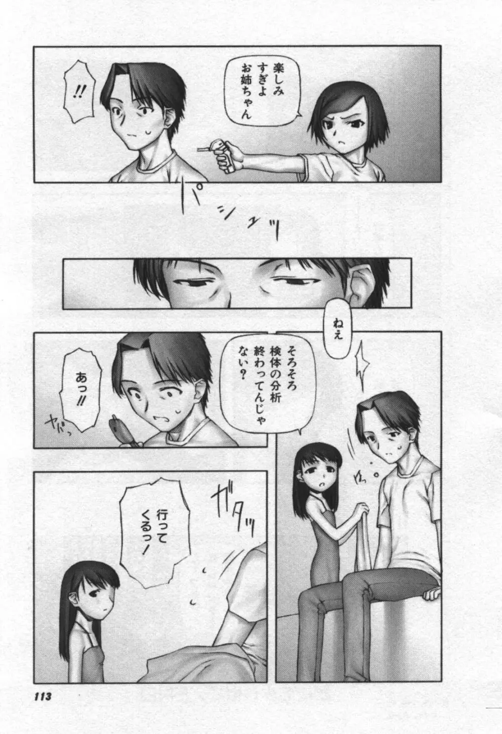 おそらの迷子 114ページ