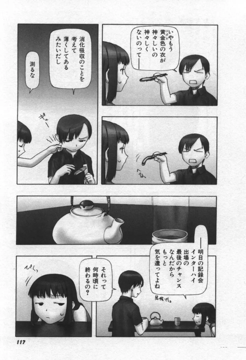 おそらの迷子 118ページ