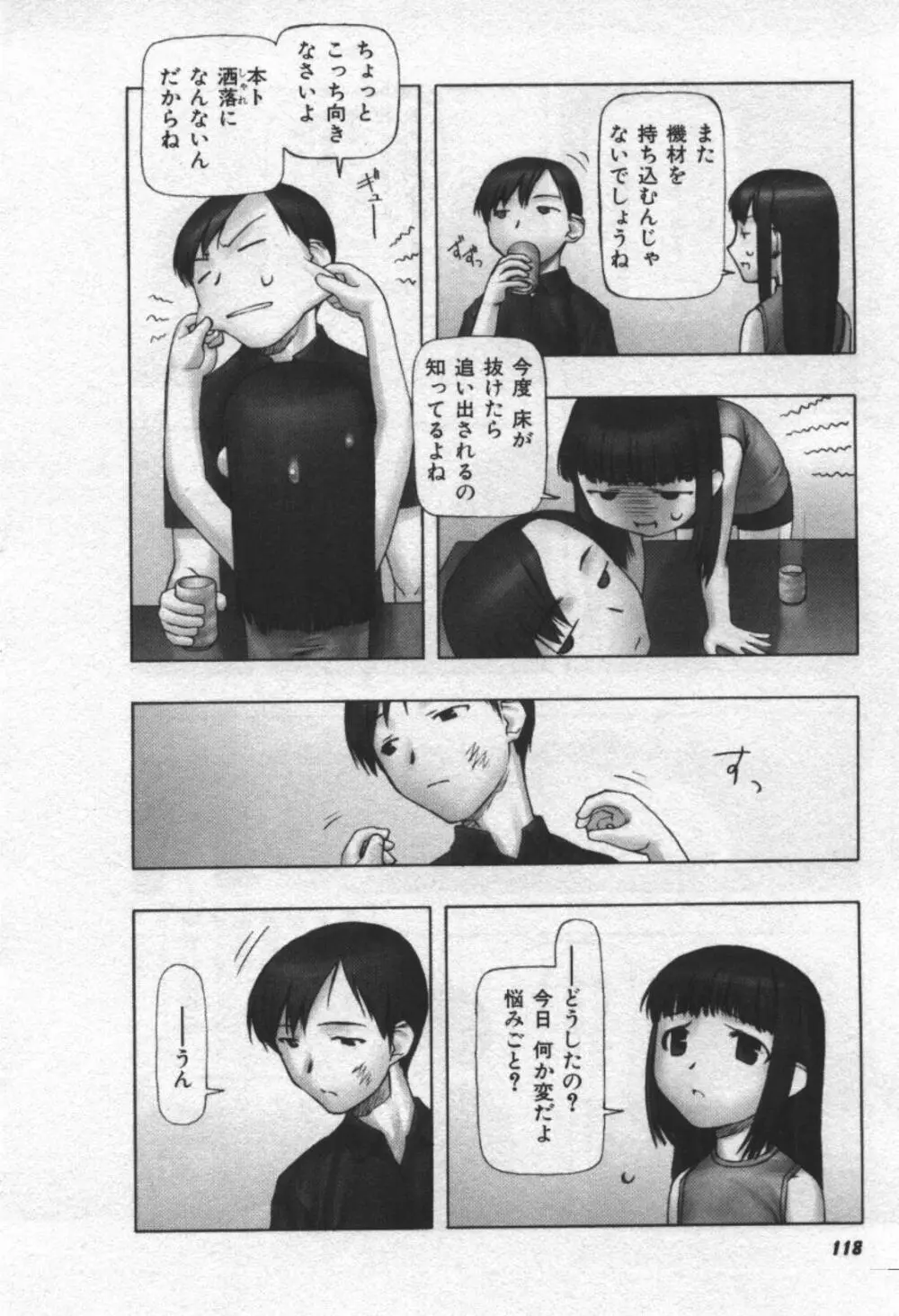 おそらの迷子 119ページ