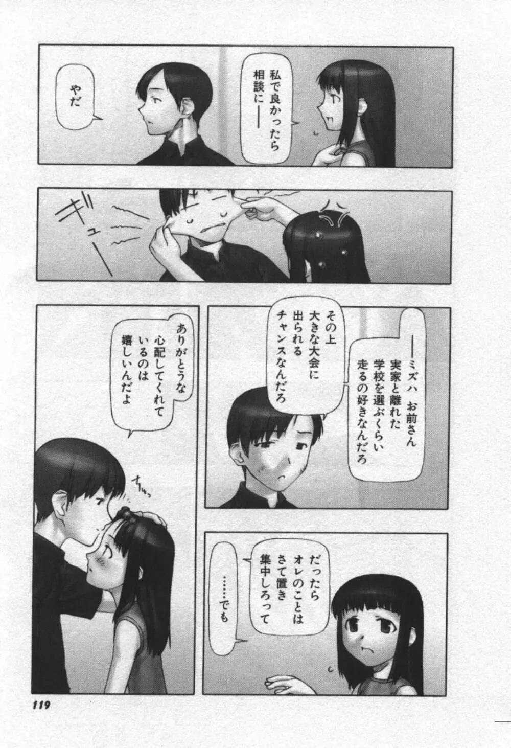 おそらの迷子 120ページ