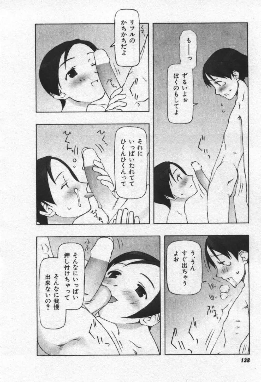 おそらの迷子 139ページ