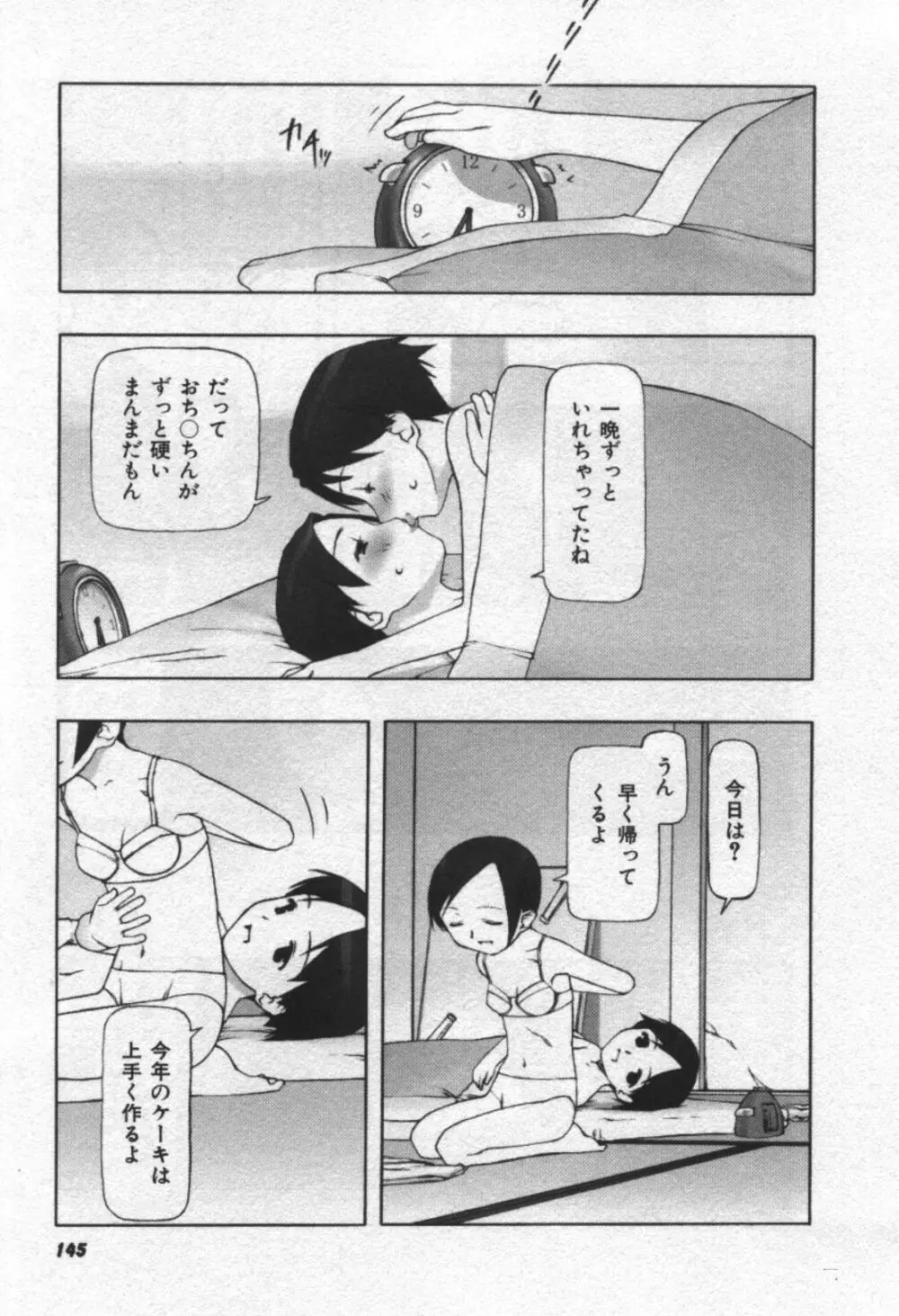 おそらの迷子 146ページ