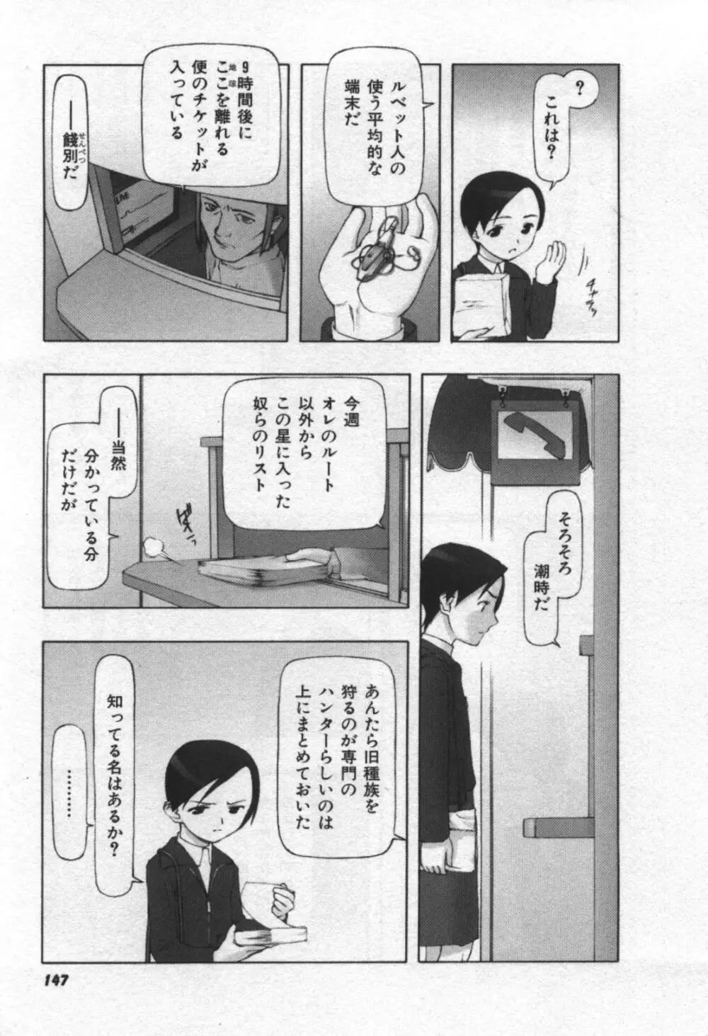 おそらの迷子 148ページ