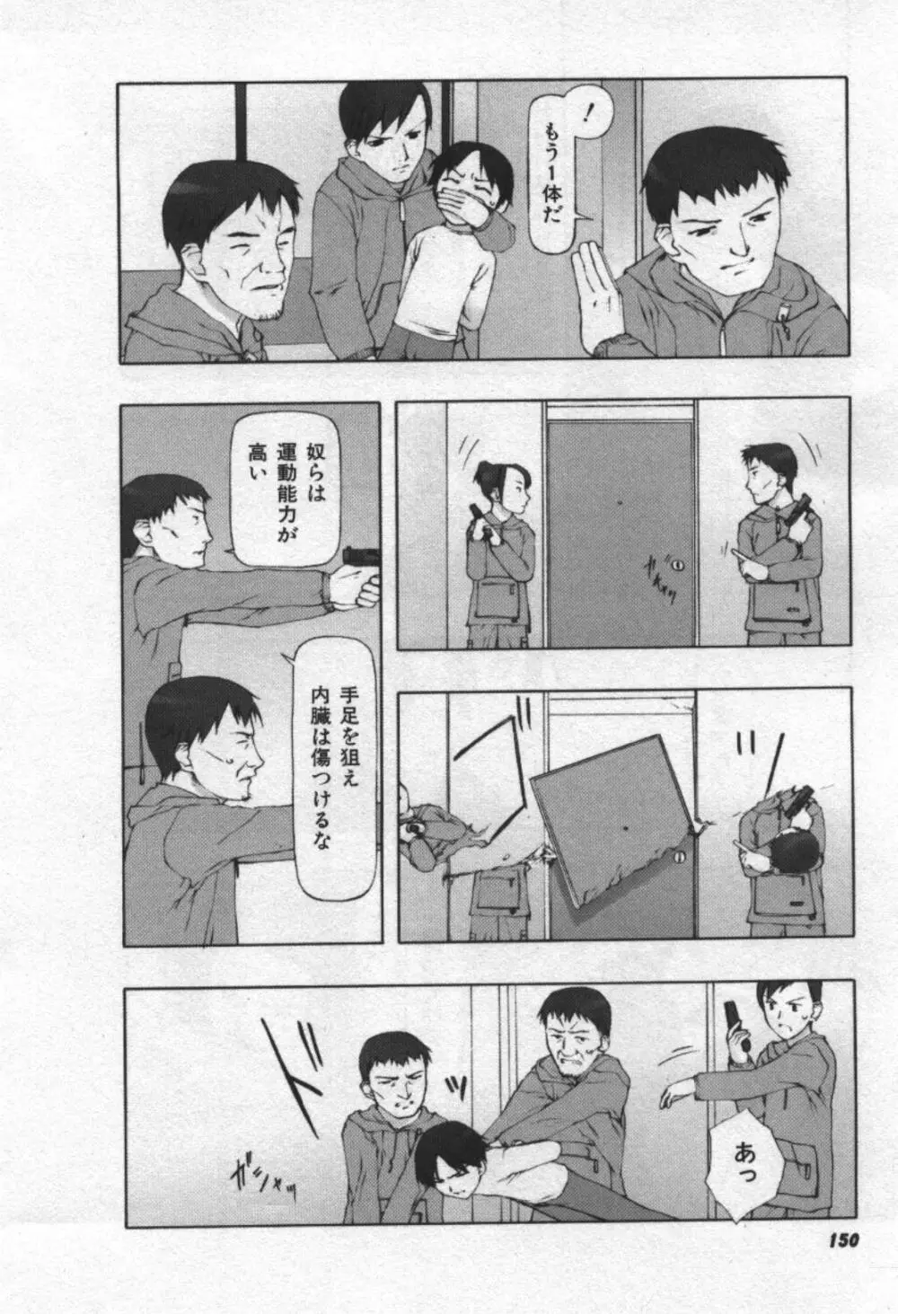 おそらの迷子 151ページ