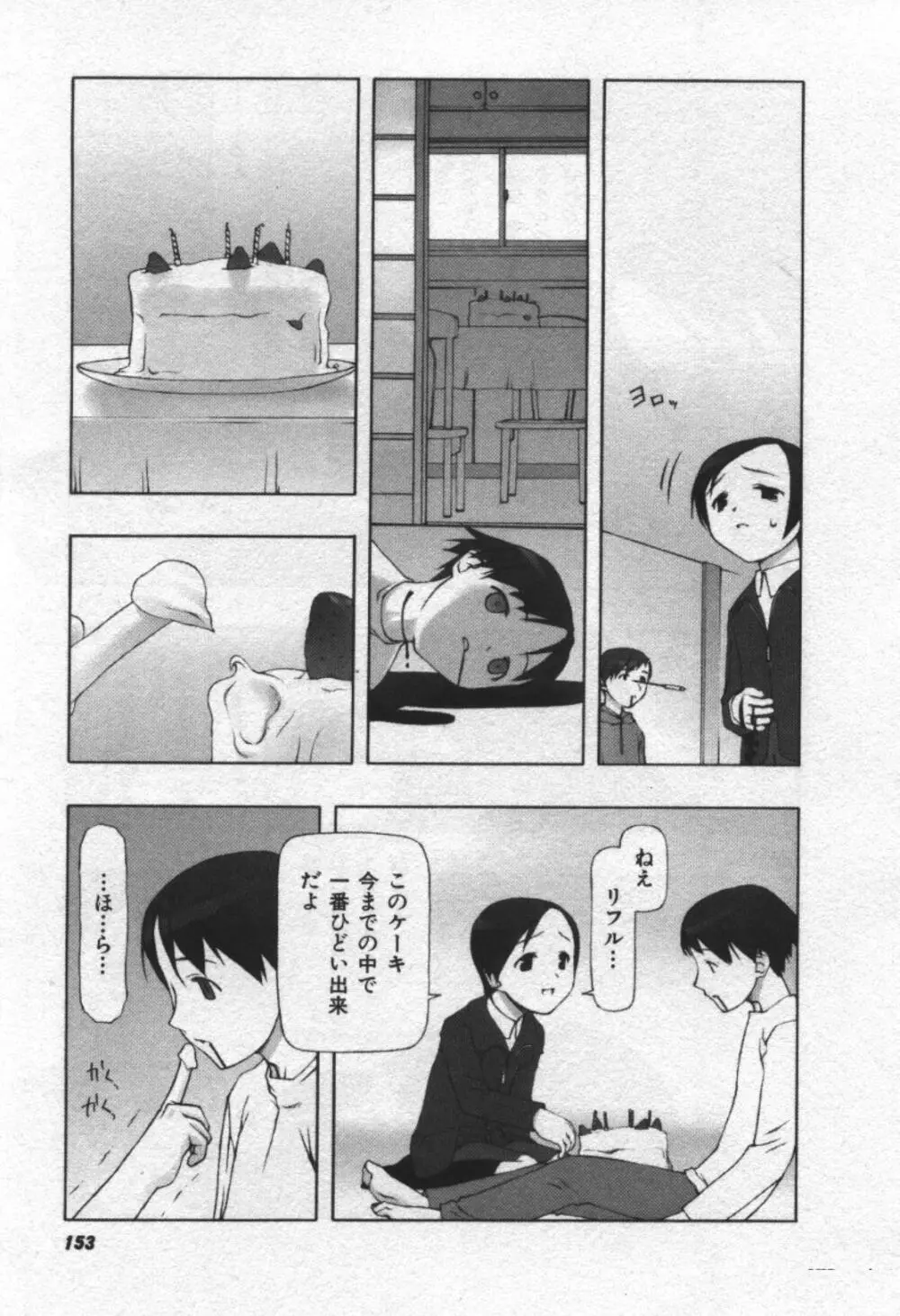 おそらの迷子 154ページ