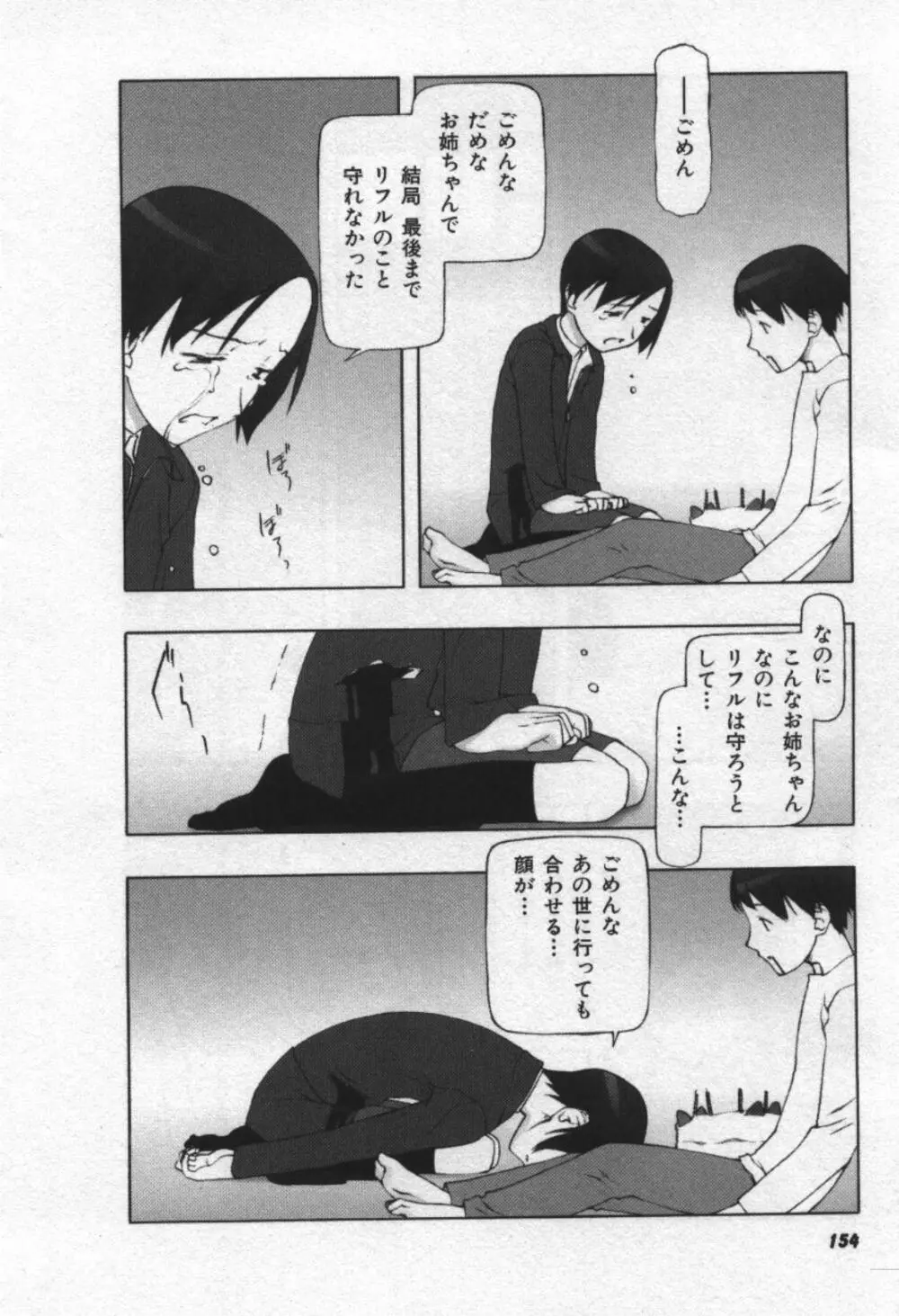 おそらの迷子 155ページ