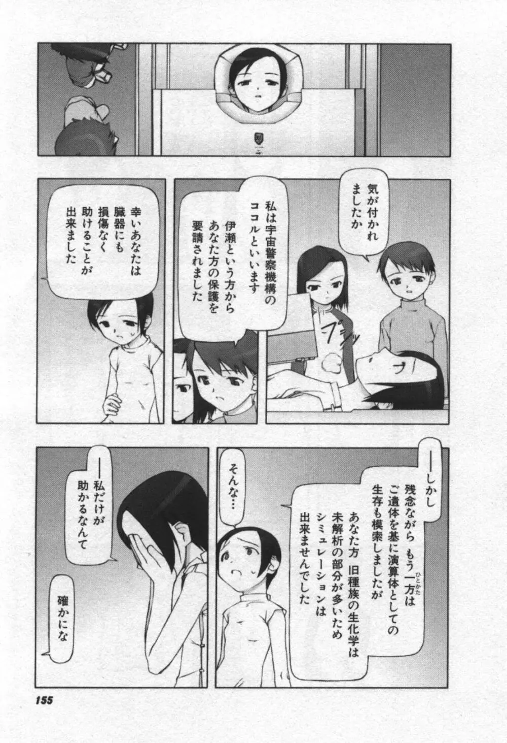 おそらの迷子 156ページ