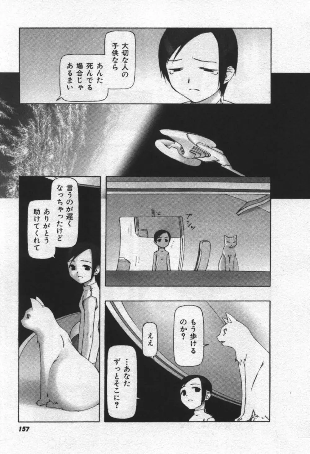 おそらの迷子 158ページ