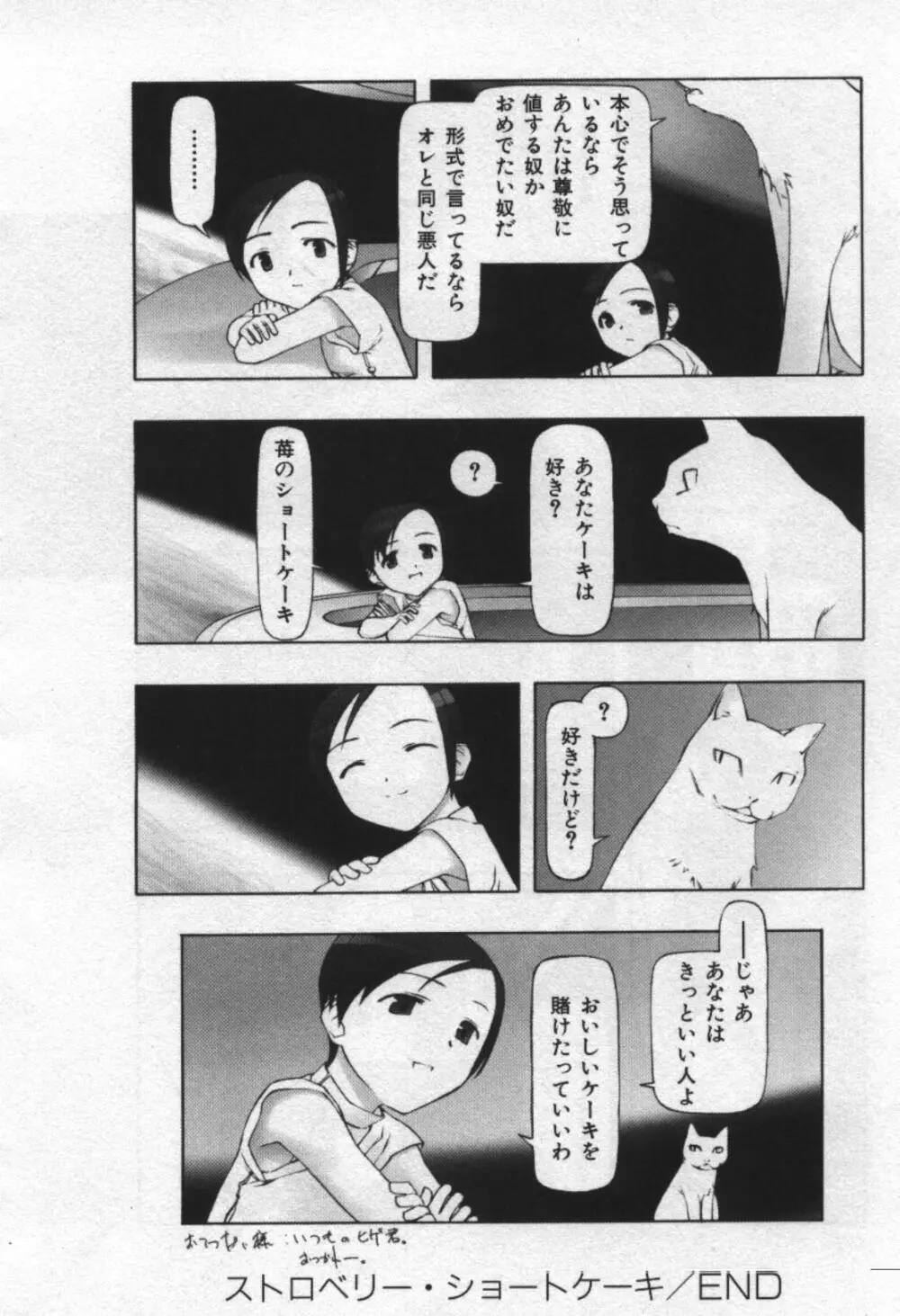 おそらの迷子 159ページ