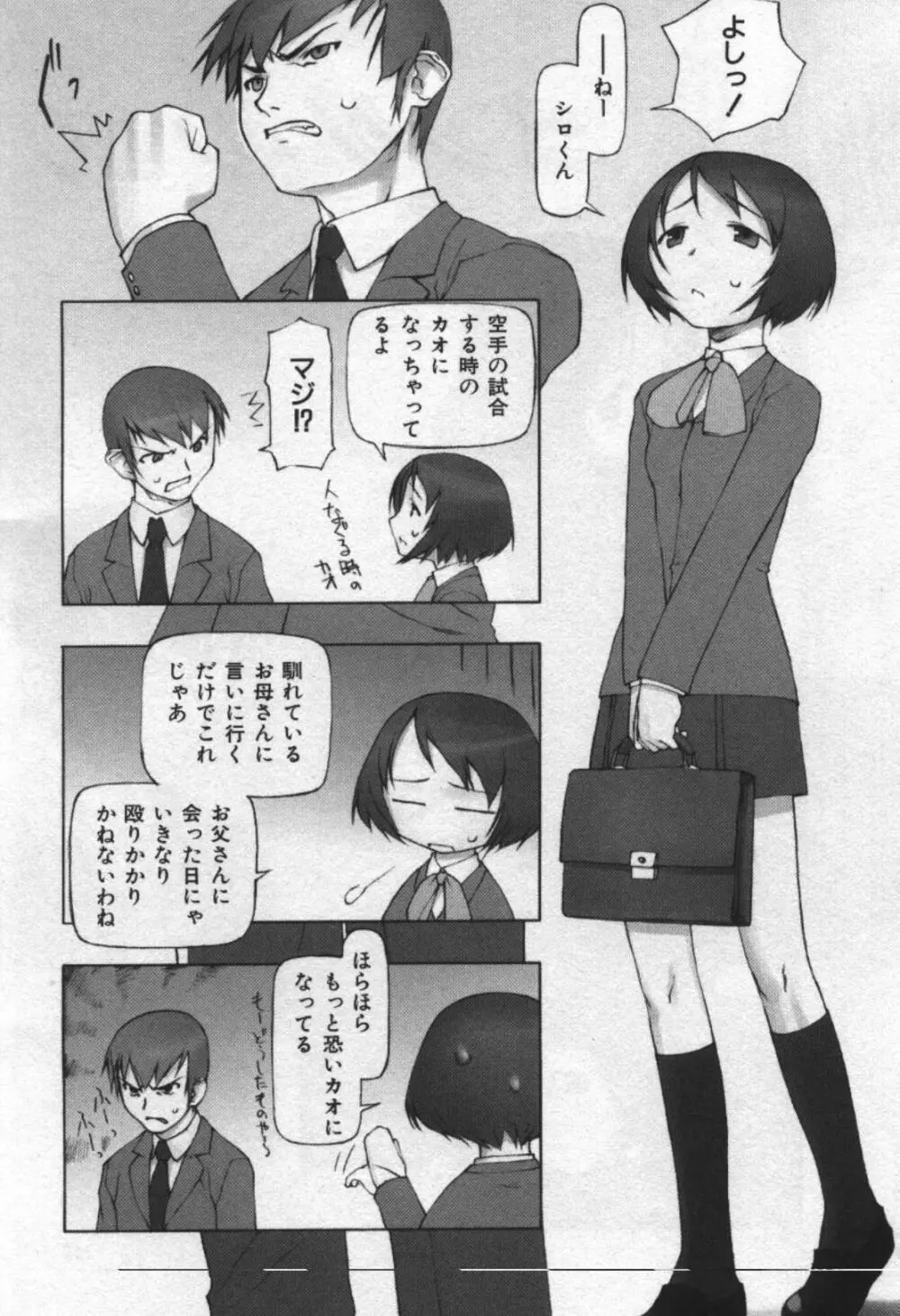 おそらの迷子 160ページ