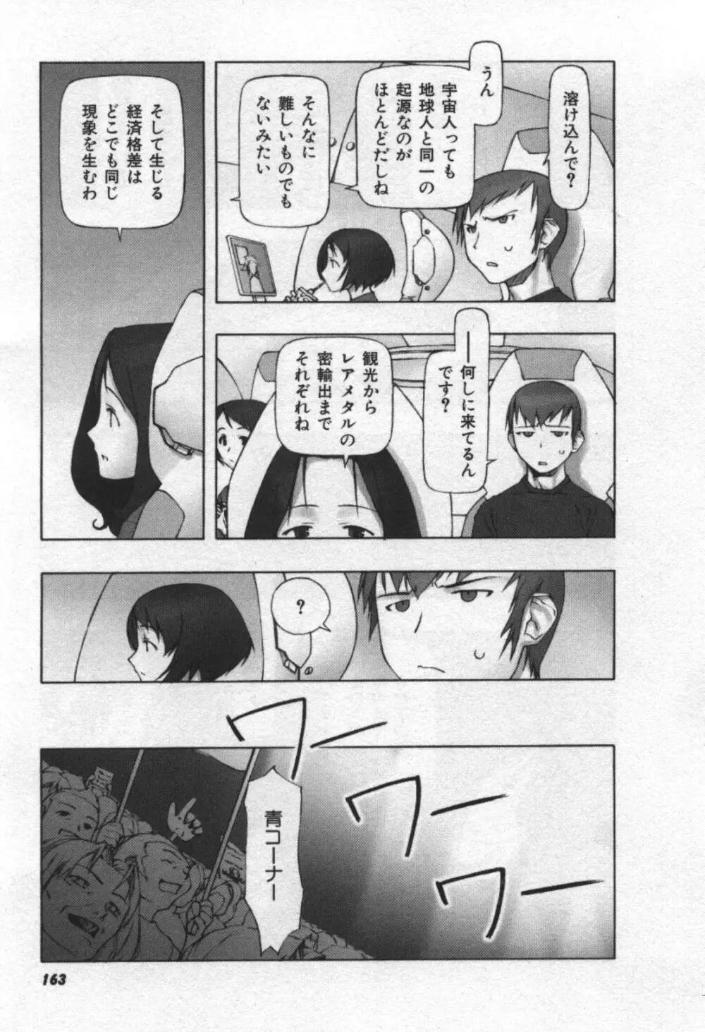 おそらの迷子 164ページ